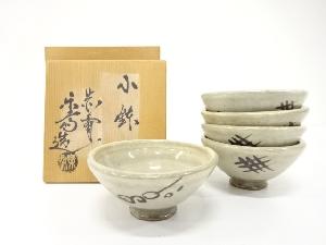 赤膚山焼　尾西楽斎造　小鉢　5客揃